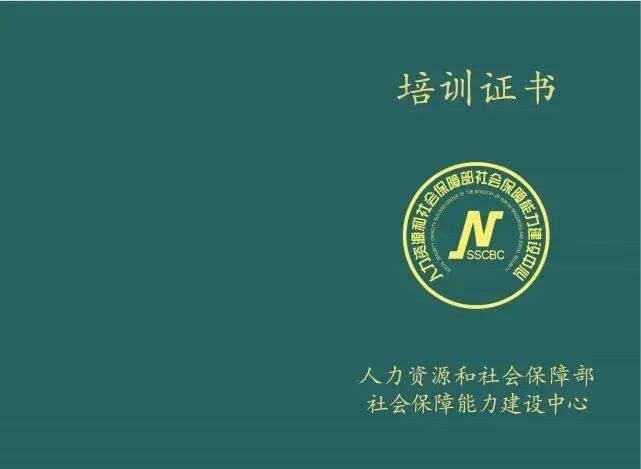元培动态：人社部能建中心生殖健康咨询技术职业技能培训证书项目热报