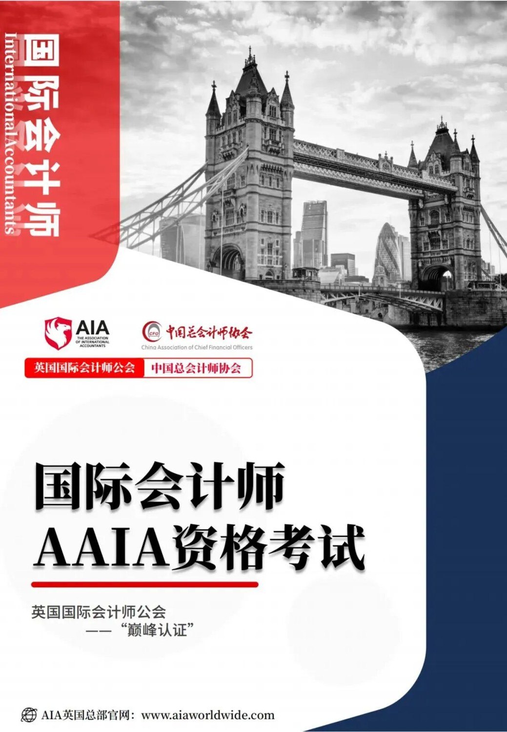 元培动态：财会人员国际认证AAIA、ICFA、GDA等6大证书方向怎么选