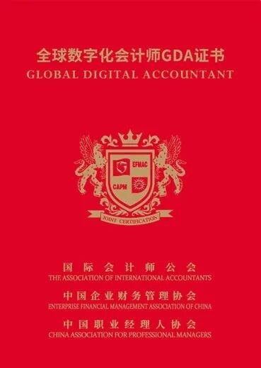 元培动态：财会人员国际认证AAIA、ICFA、GDA等6大证书方向怎么选