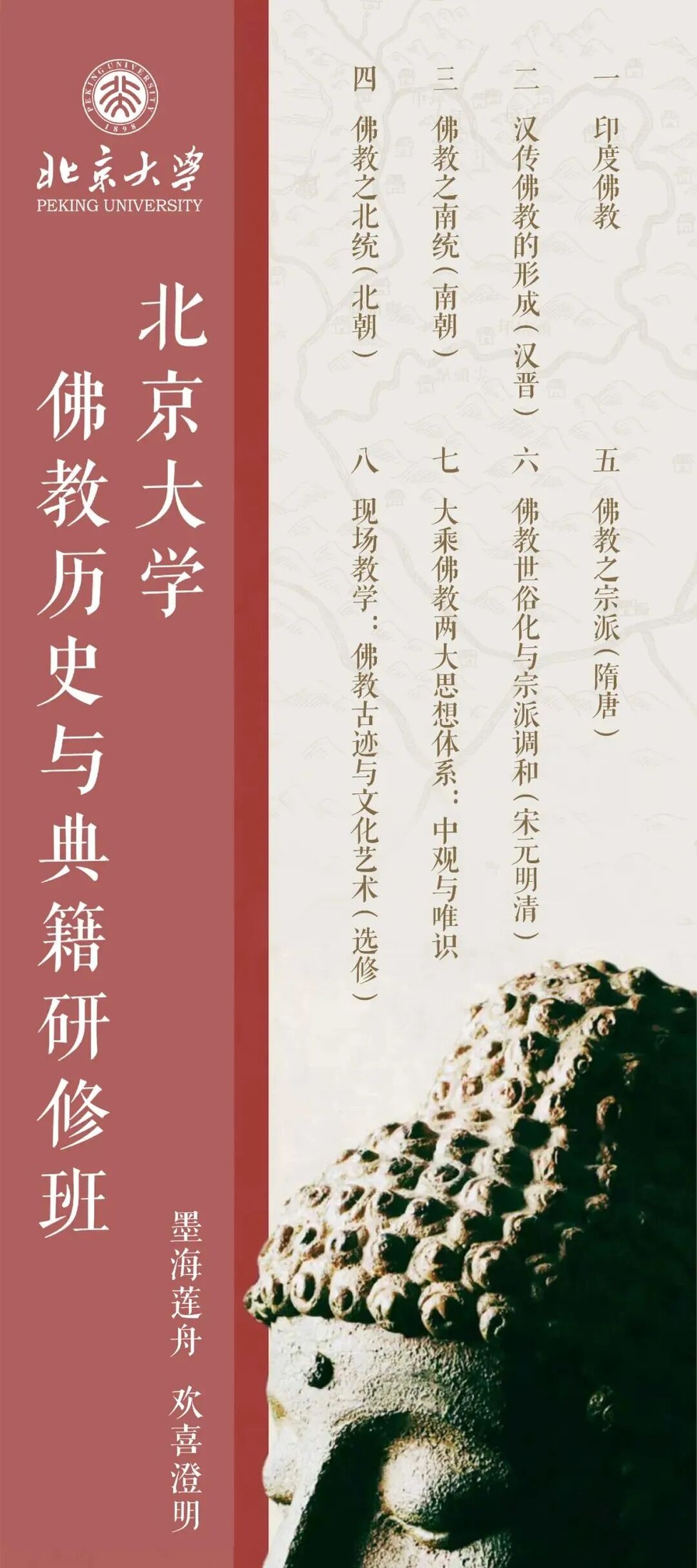 北大培训动态:北京大学历史学系2026年秋季六大研修班开学通知