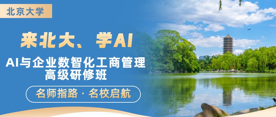 企业创新与转型升级怎么做?北大黄俊立老师课程实战解读