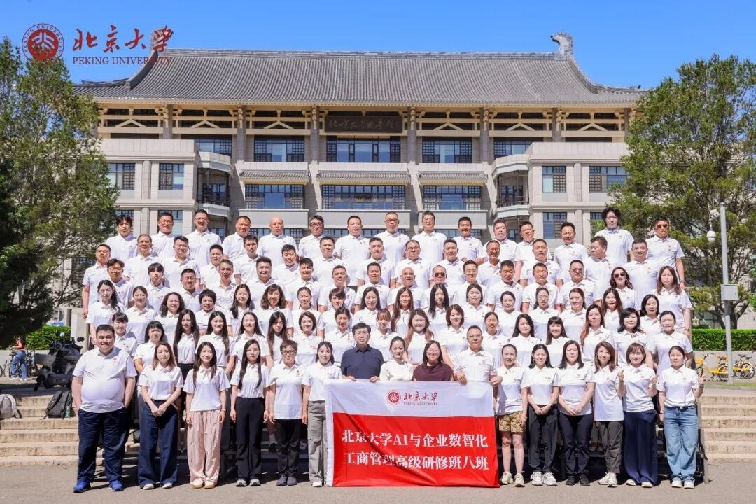 北京大学AI与企业数智化工商管理研修班第13期9月18-20日开课:黄俊立主讲企业创新与转型升级