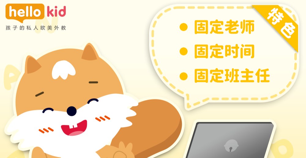 Hellokid外教一对一网课哪家好?家长避开3个报课套路看师资和课程