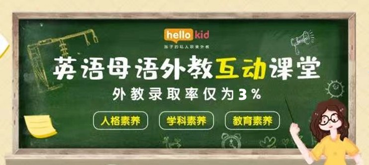 Hellokid外教一对一网课哪家好?家长避开3个报课套路看师资和课程