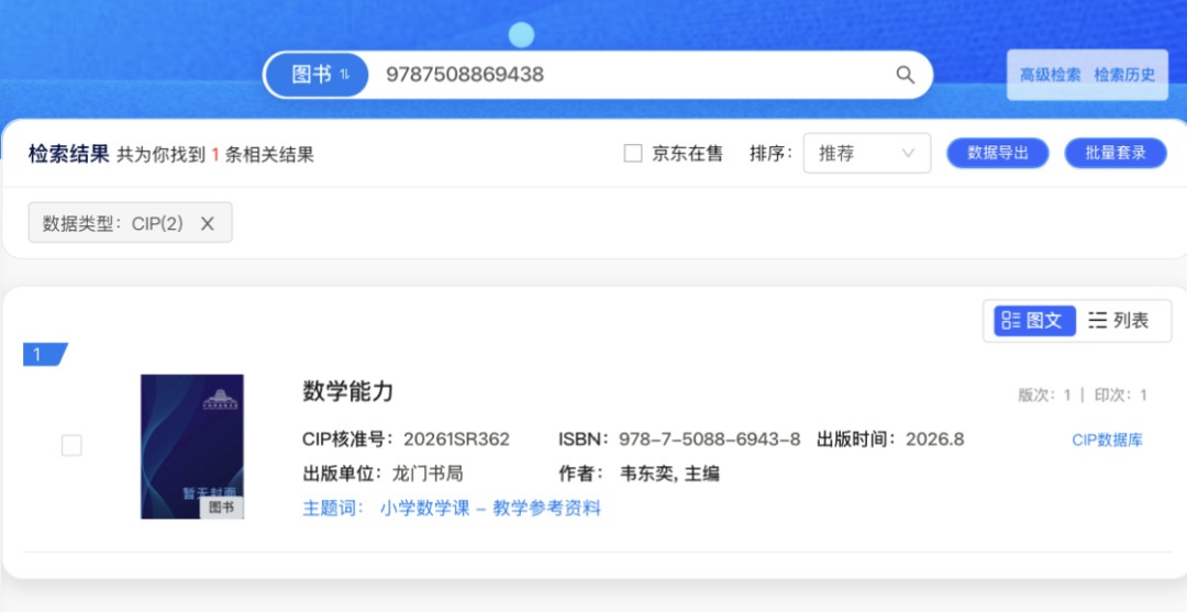 研启知途动态：韦东奕练习册4天热销百万，知识产品传播为什么离不开专业信任