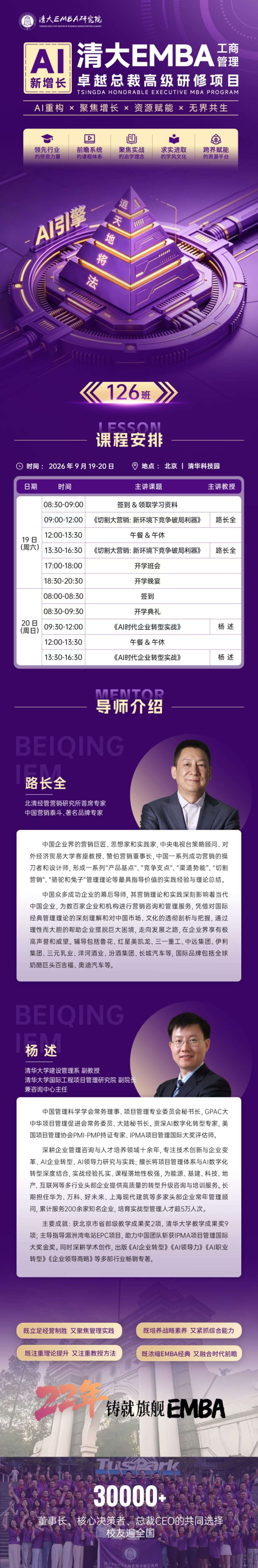 路长全讲切割大营销吗?北清经管清大EMBA9月课程详解