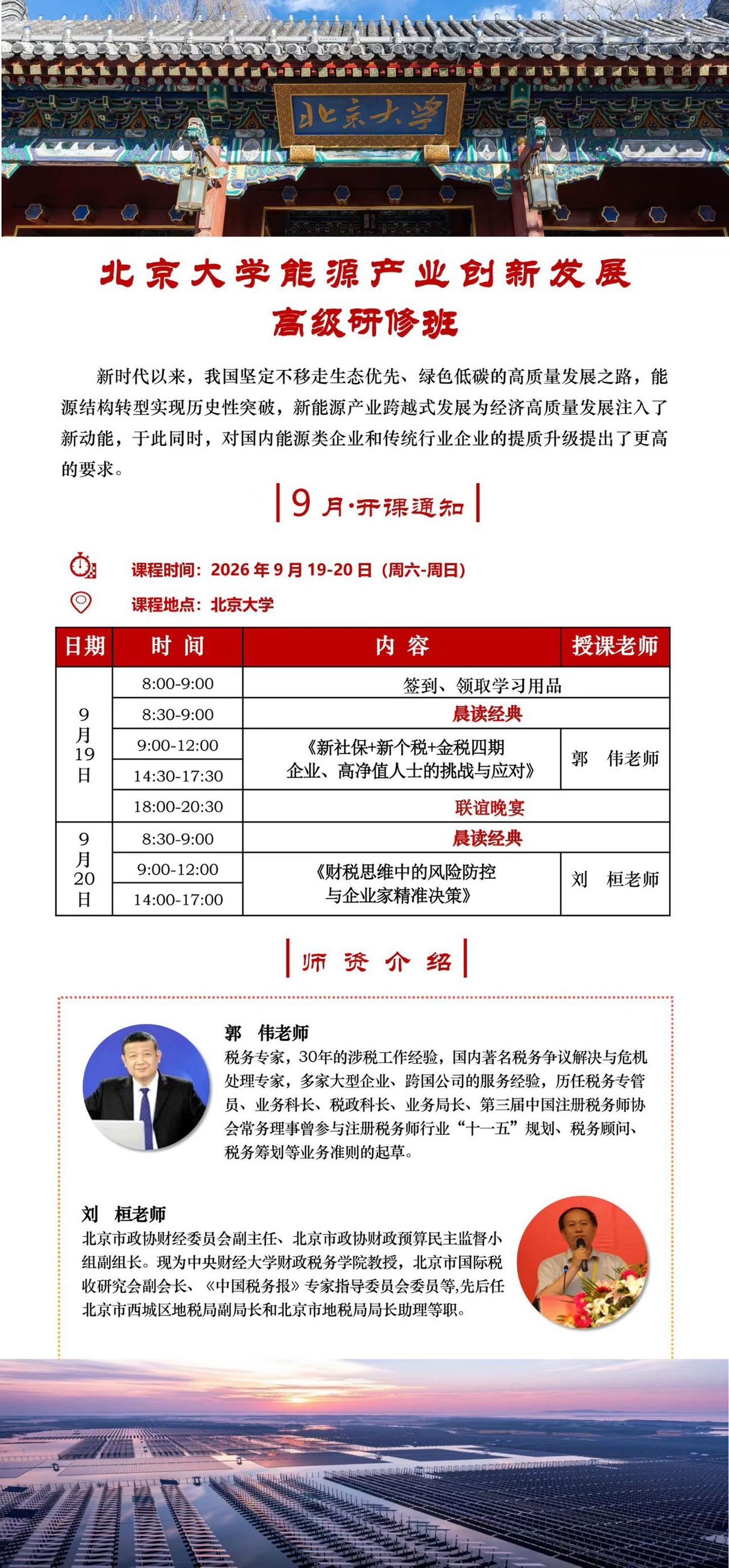 北大能源产业研修班适合什么企业?能源产业链企业负责人深度解析
