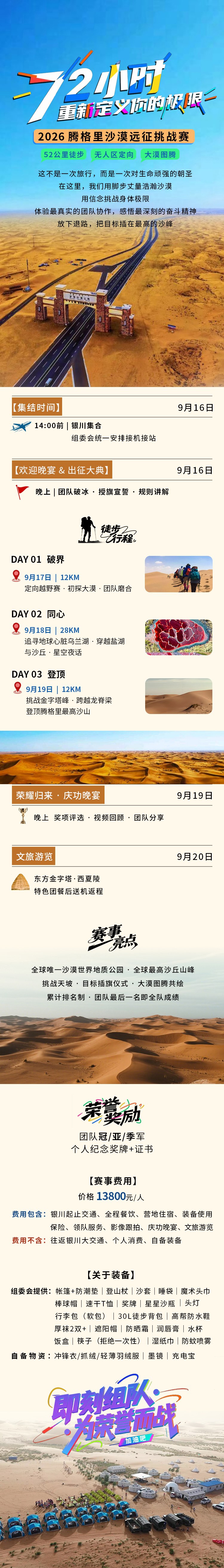 清友会商学院2026腾格里沙漠远征挑战赛9月16日银川集合：72小时52公里徒步挑战