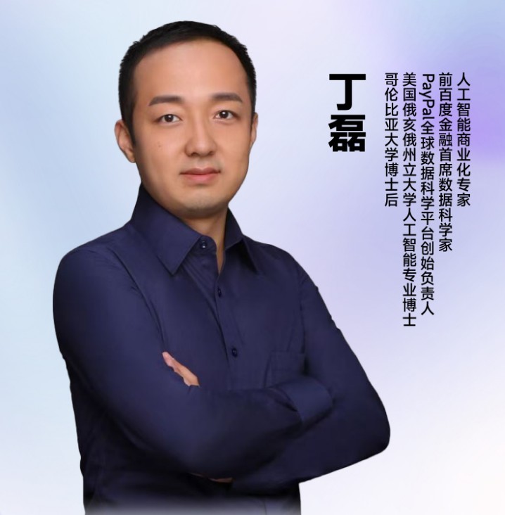 博研教育丁磊博士《AI思维转型与企业增长洞见》8月16日课程回顾:企业如何把AI变成增长引擎