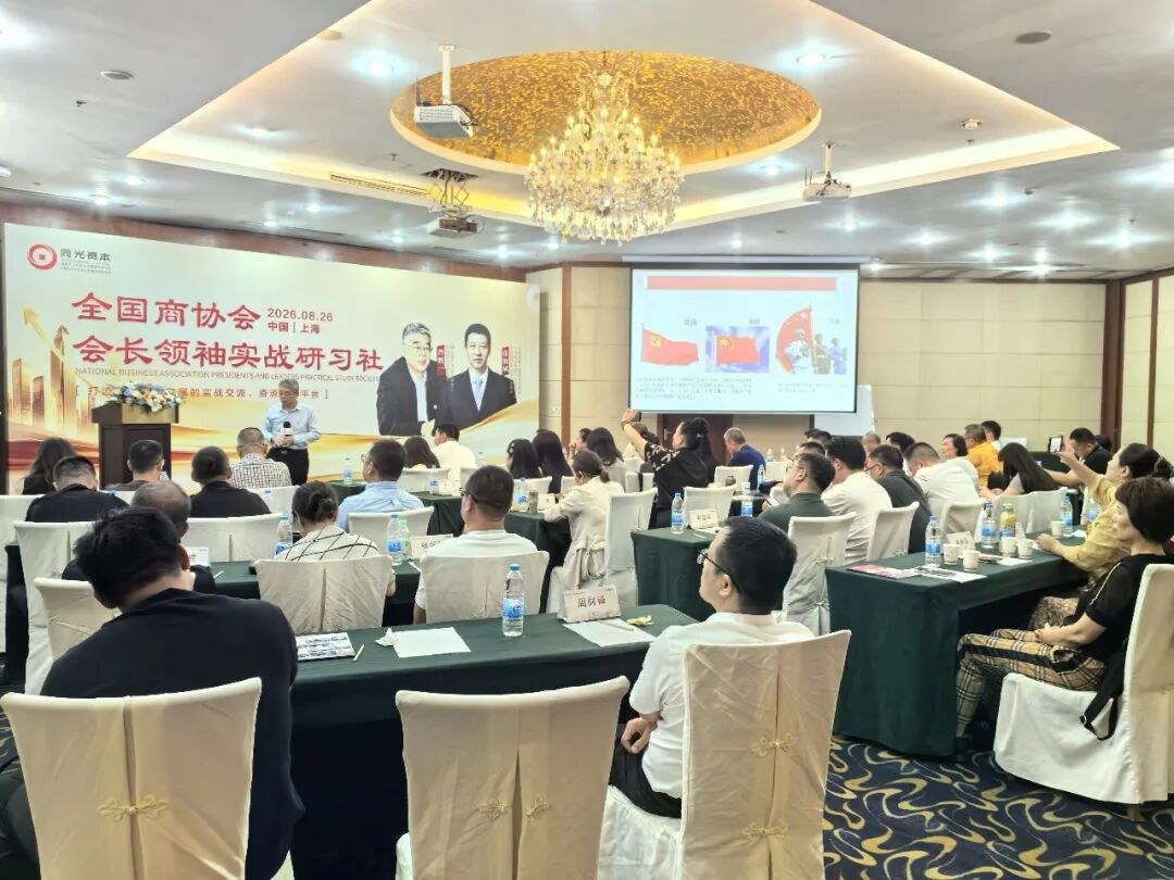 同光商学院2026年8月活动合集回顾:企业参访实战课程与结业晚会持续赋能企业家