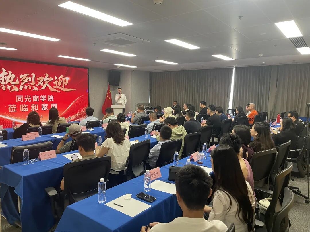 同光商学院企业家学员9月1日走进和家网:潘晓虎分享泛家居数字化转型实践