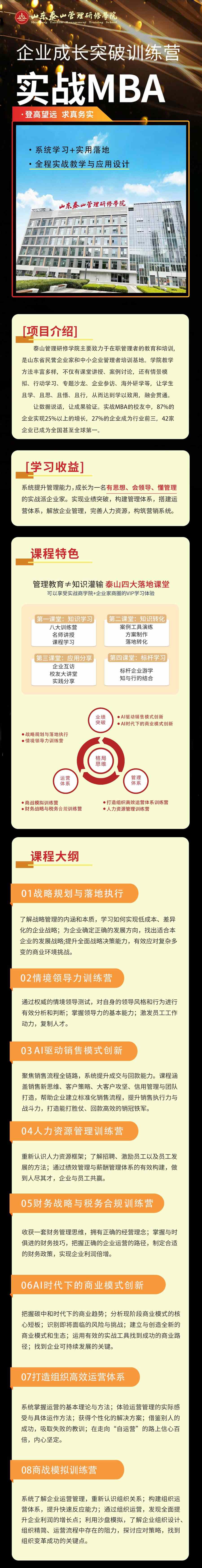 泰山管理学院实战MBA MBA2602班招生中:10月30日济南开启情境领导力训练营