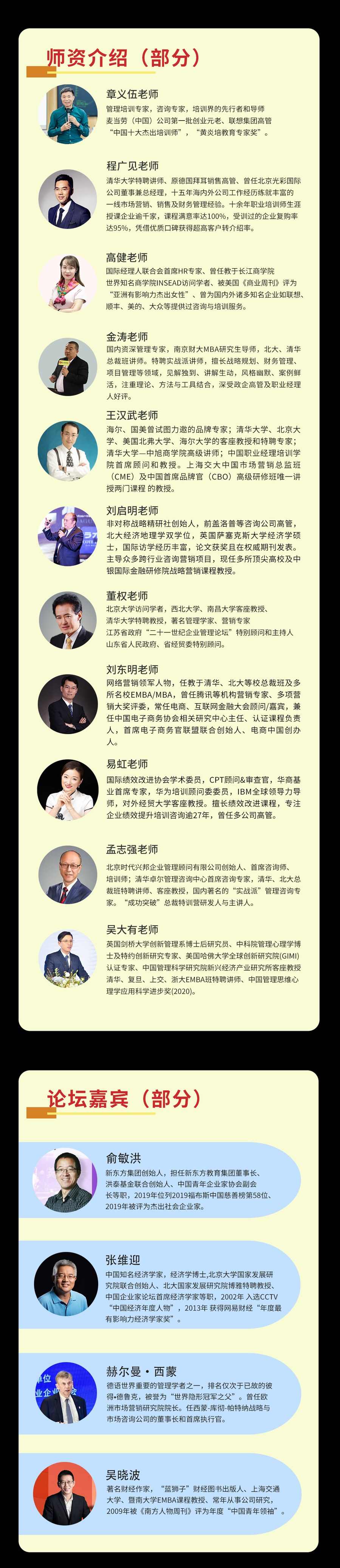 泰山管理学院实战MBA MBA2602班招生中:10月30日济南开启情境领导力训练营