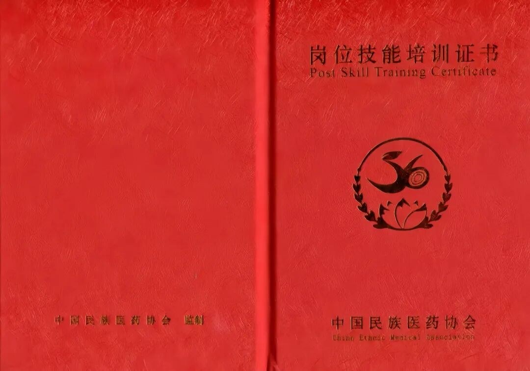元培动态：中国民族医药协会近百项民族医药岗位技能培训证书项目热报