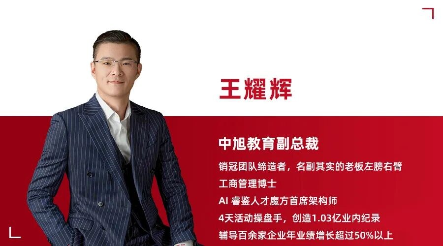 王笑菲王耀辉金博授课:中旭教育《增长破局》东莞站9月5-8日开课