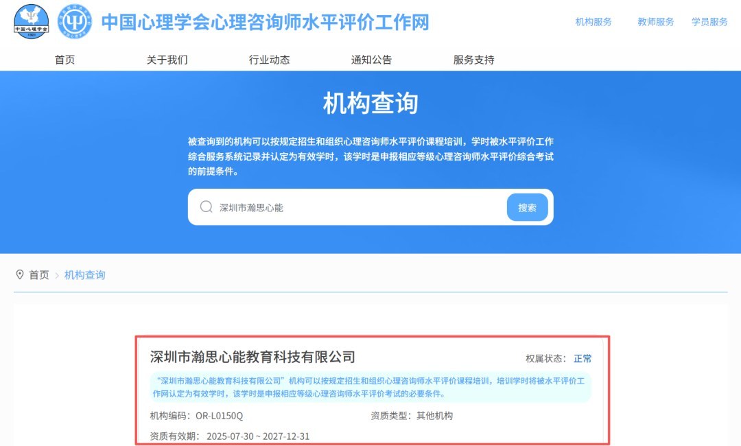 瀚思心理解读中国心理咨询师培养三次转向:从国证培训到水平评价