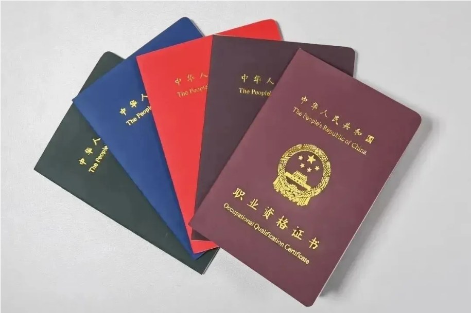 力法尔教育解读:职业资格证书和职业技能等级证书含金量一样吗