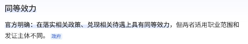力法尔教育解读:职业资格证书和职业技能等级证书含金量一样吗