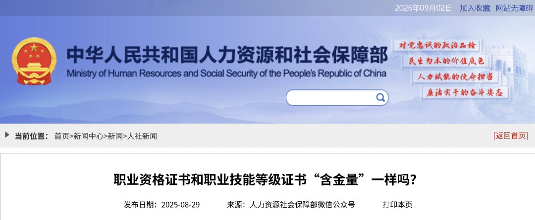 力法尔教育解读:职业资格证书和职业技能等级证书含金量一样吗