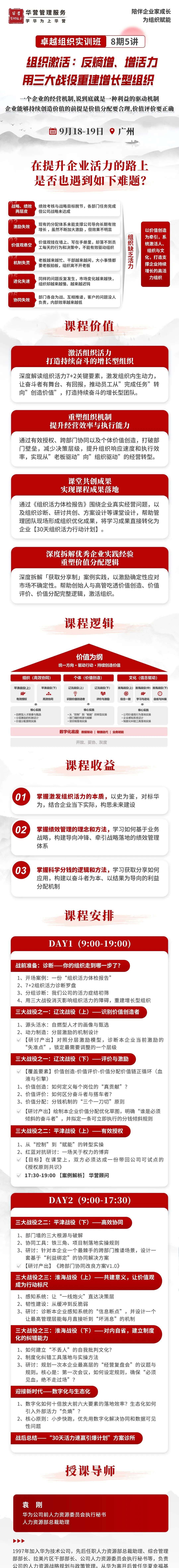 袁刚主讲:华营管理服务卓越组织实训班8期5讲9月18-19日广州开课