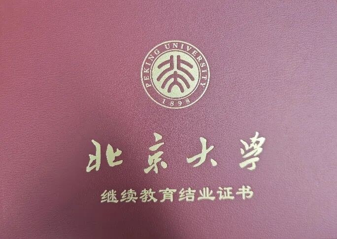 董秘一家人关注：北京大学AI时代金牌董事会秘书高级研修班11月6-8日开课