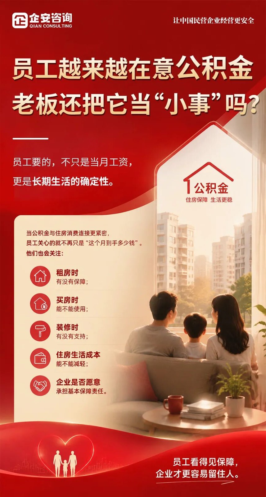 企安快讯：试用期公积金能不能转正后再缴？员工流动越快越要合规前置