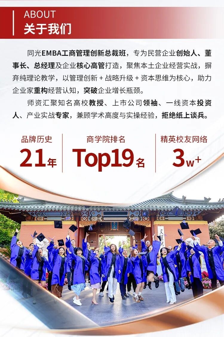 同光商学院第111期EMBA正商管理创新总裁班11月6日开学:企业家进阶怎么学