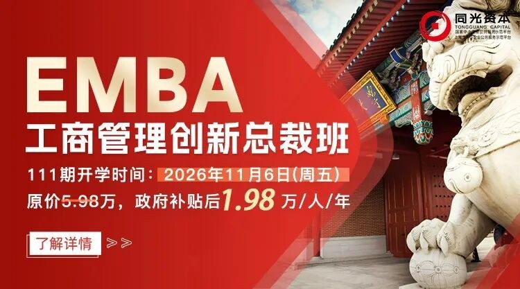 同光商学院第111期EMBA正商管理创新总裁班11月6日开学:企业家进阶怎么学
