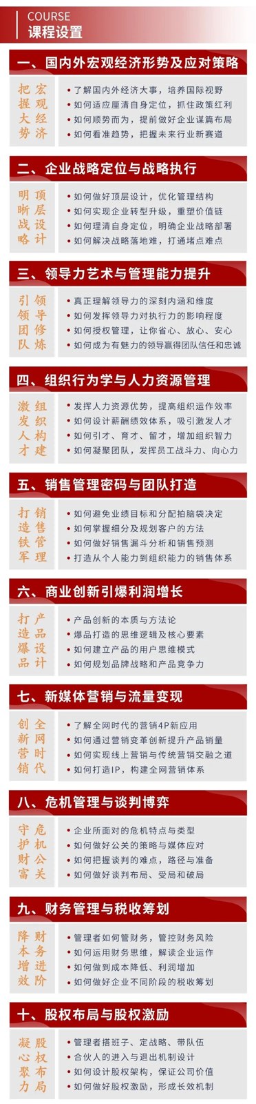 同光商学院第111期EMBA正商管理创新总裁班11月6日开学:企业家进阶怎么学