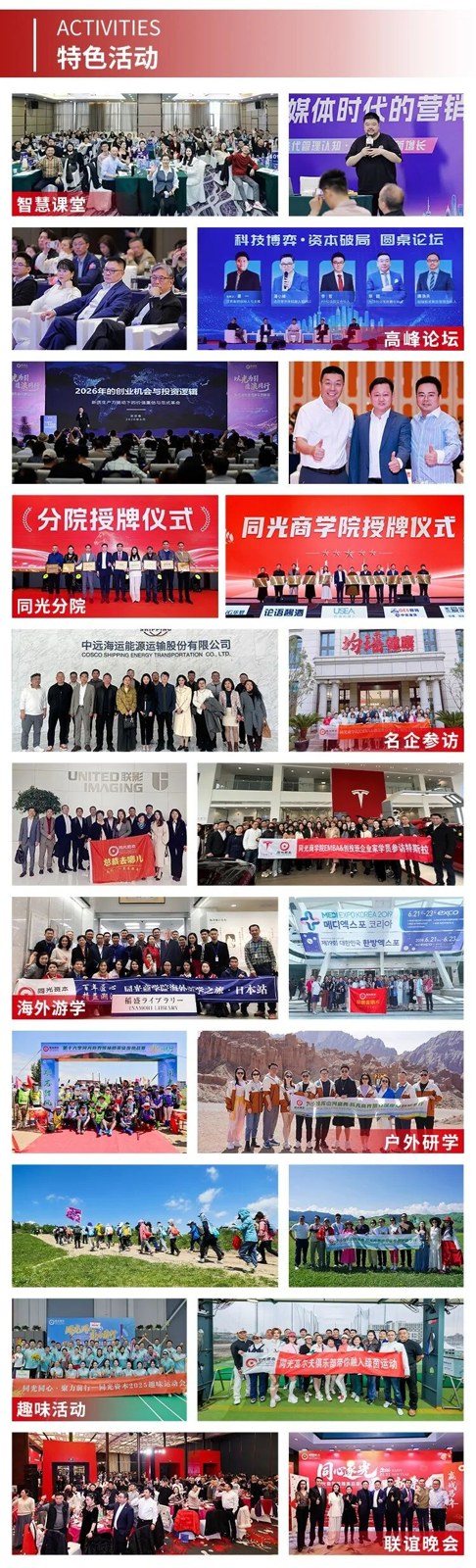 同光商学院第111期EMBA正商管理创新总裁班11月6日开学:企业家进阶怎么学