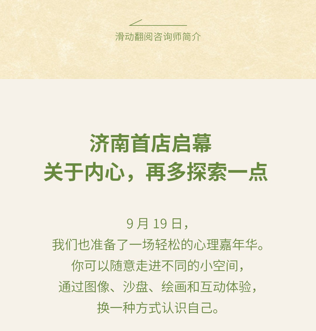 观心实验室济南首店9月19日开业:心理咨询测评与家庭成长空间亮相