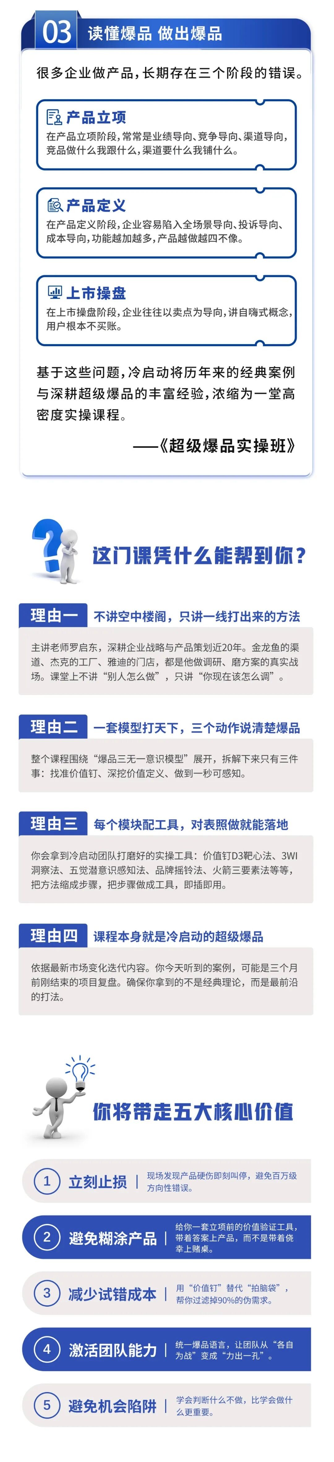 罗启东主讲：冷启动超级爆品实操班杭州站10月31日-11月2日开课