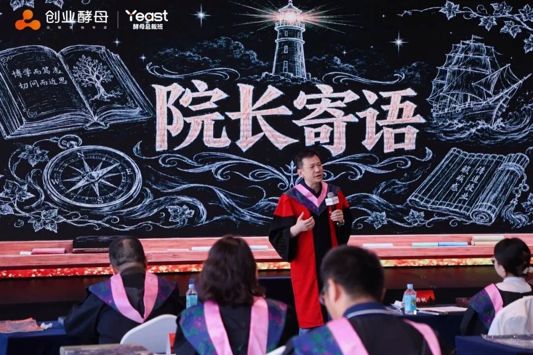 创业酵母总裁班九期青岛结业回顾:从遵义杭州重庆厦门长沙南京到下一程