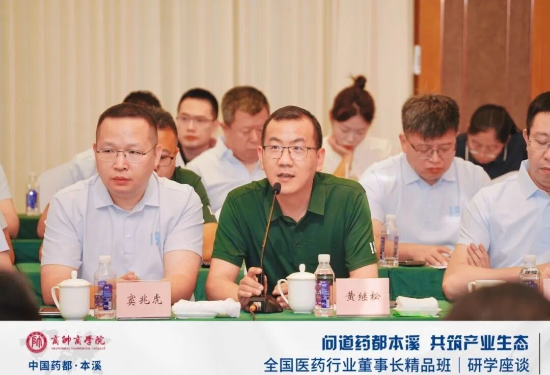 宋明带队:商帅商学院全国医药行业董事长精品班9月4日走进本溪中国药都
