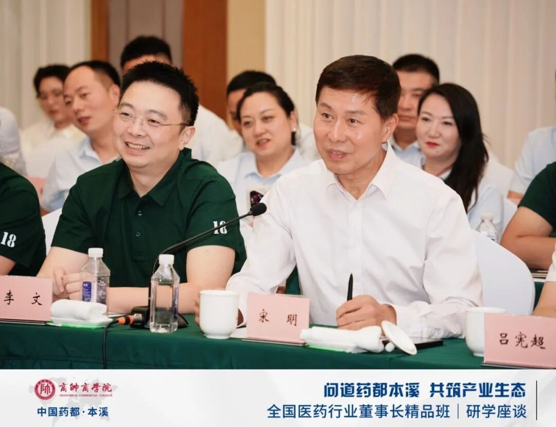 宋明带队:商帅商学院全国医药行业董事长精品班9月4日走进本溪中国药都