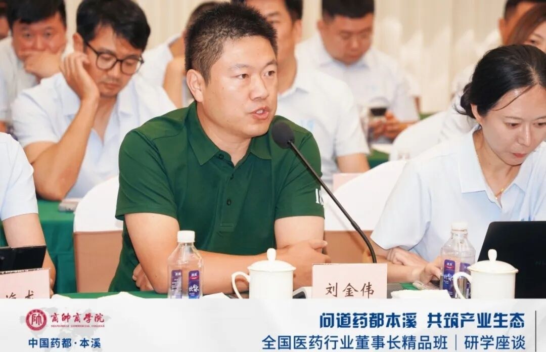 宋明带队:商帅商学院全国医药行业董事长精品班9月4日走进本溪中国药都