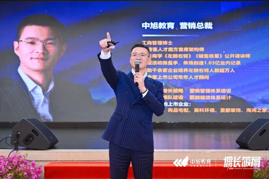 王笑菲王耀辉金博授课：中旭教育《增长破局》东莞站9月5-8日圆满举办
