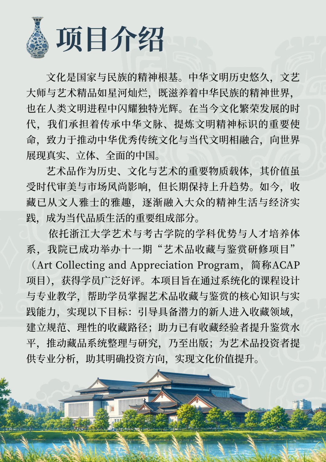 浙江大学艺术品收藏与鉴赏高级研修班第十三期11月开班