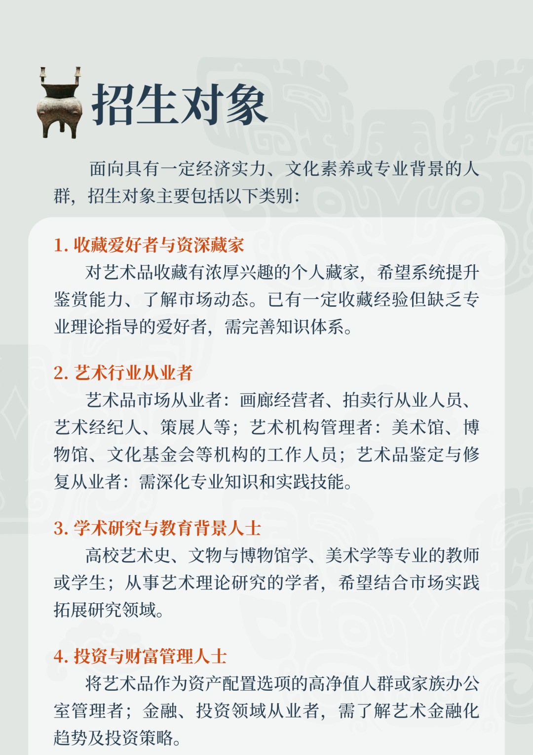 浙江大学艺术品收藏与鉴赏高级研修班第十三期11月开班