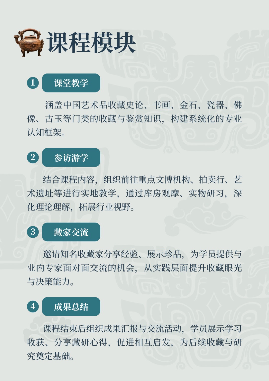 浙江大学艺术品收藏与鉴赏高级研修班第十三期11月开班