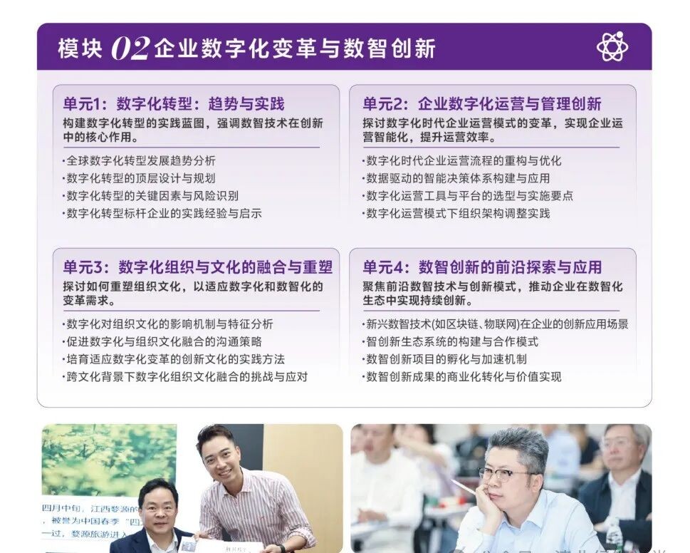 北清商学院EMBA工商管理总裁班9月19-20日开学:适合哪些企业管理者