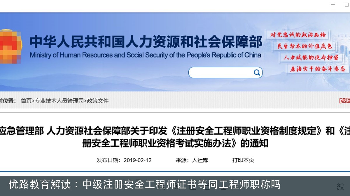 优路教育解读:中级注册安全工程师证书等同工程师职称吗