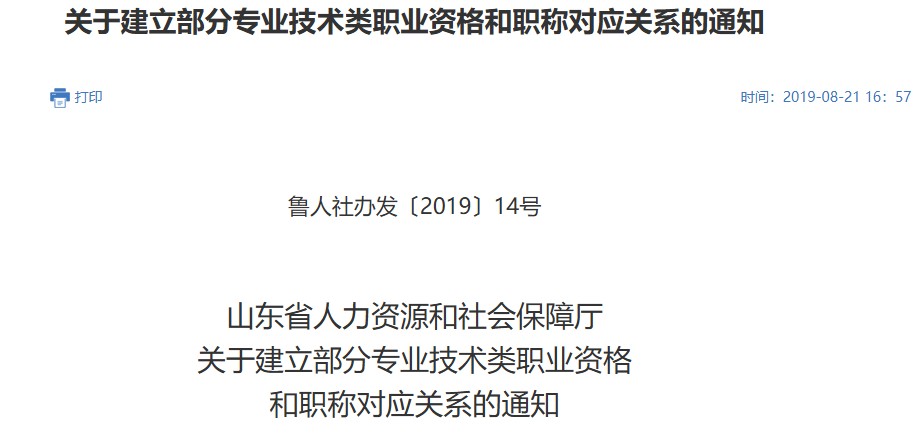 优路教育解读:中级注册安全工程师证书等同工程师职称吗