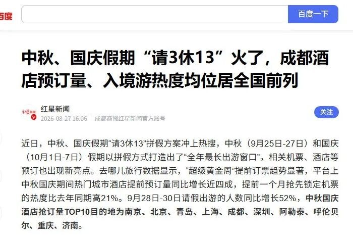 企安快讯:2026中秋国庆请3休13拼假潮,企业年休假审批三条红线怎么守