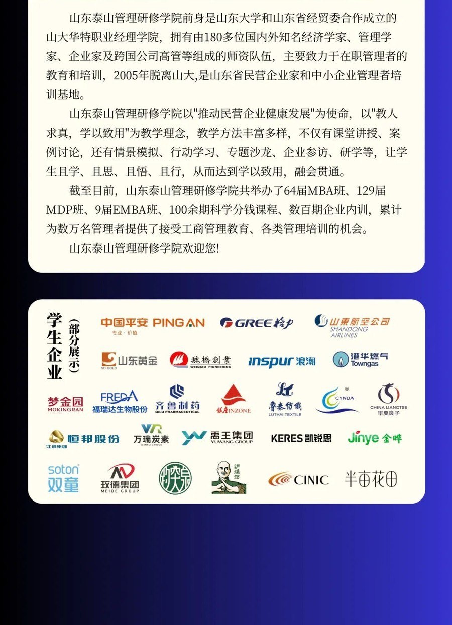 董权授课:泰山管理学院《赢在战略》10月23-25日济南开课