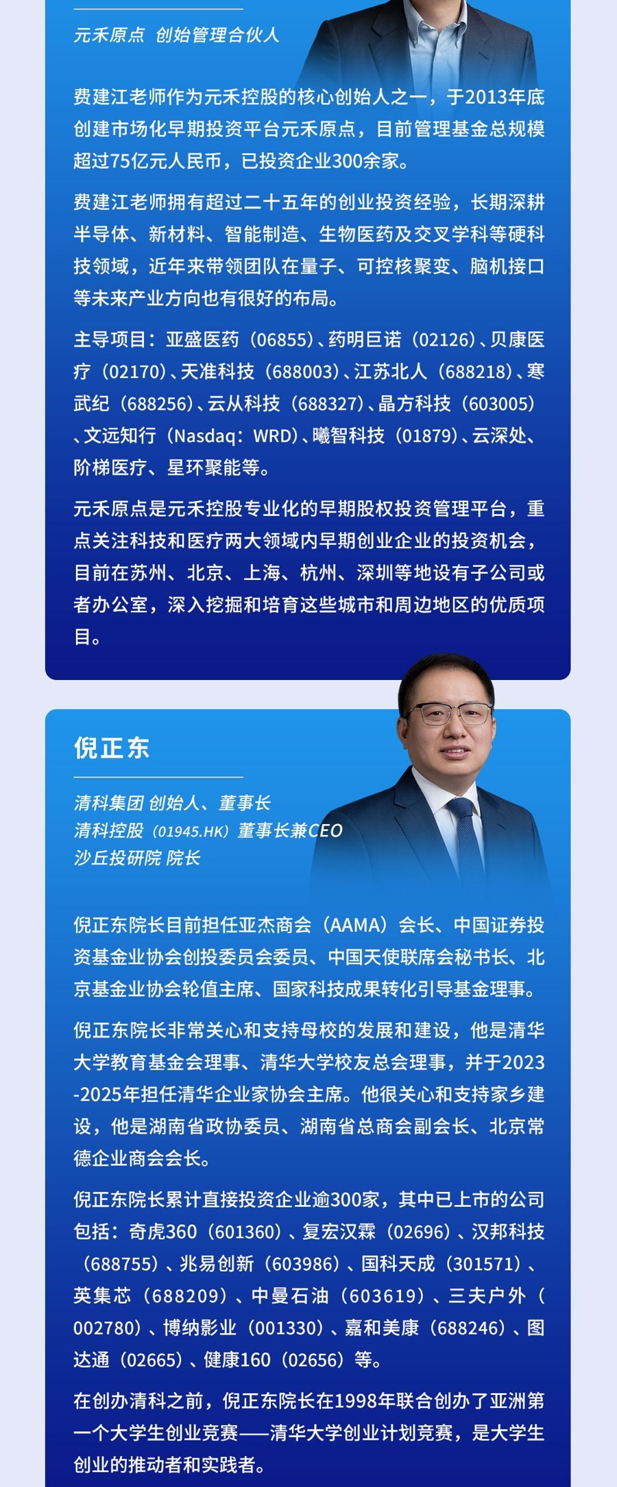 费建江倪正东授课:沙丘投研院黄埔17期第二板块9月10-13日苏州课程安排