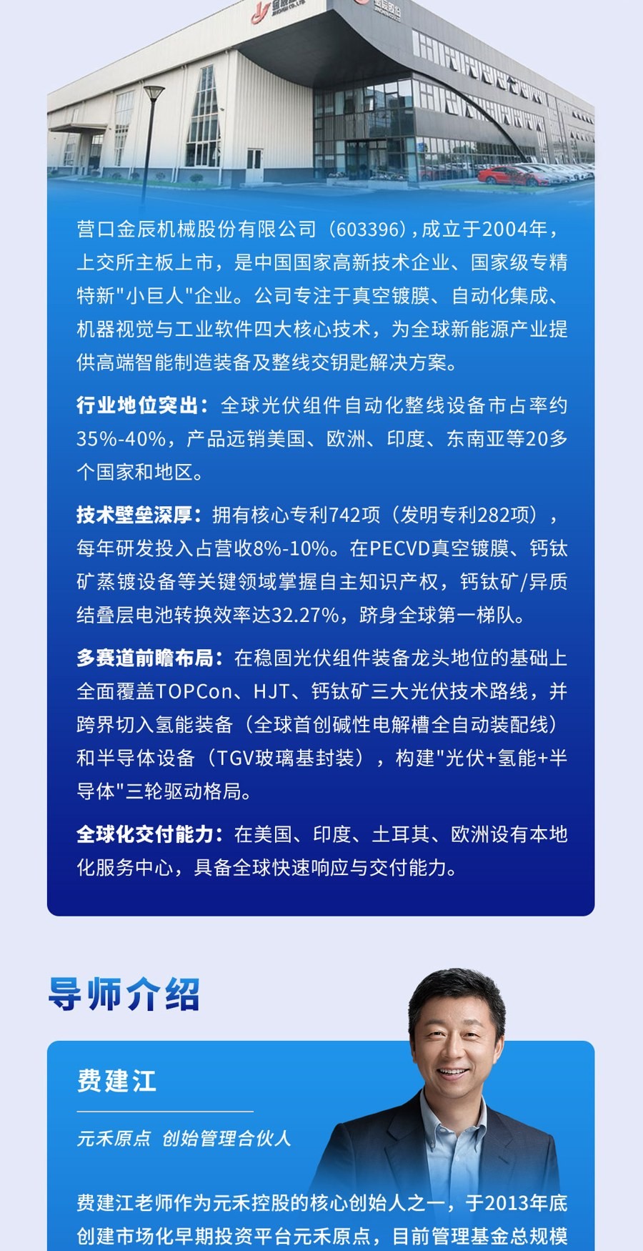 费建江倪正东授课:沙丘投研院黄埔17期第二板块9月10-13日苏州课程安排