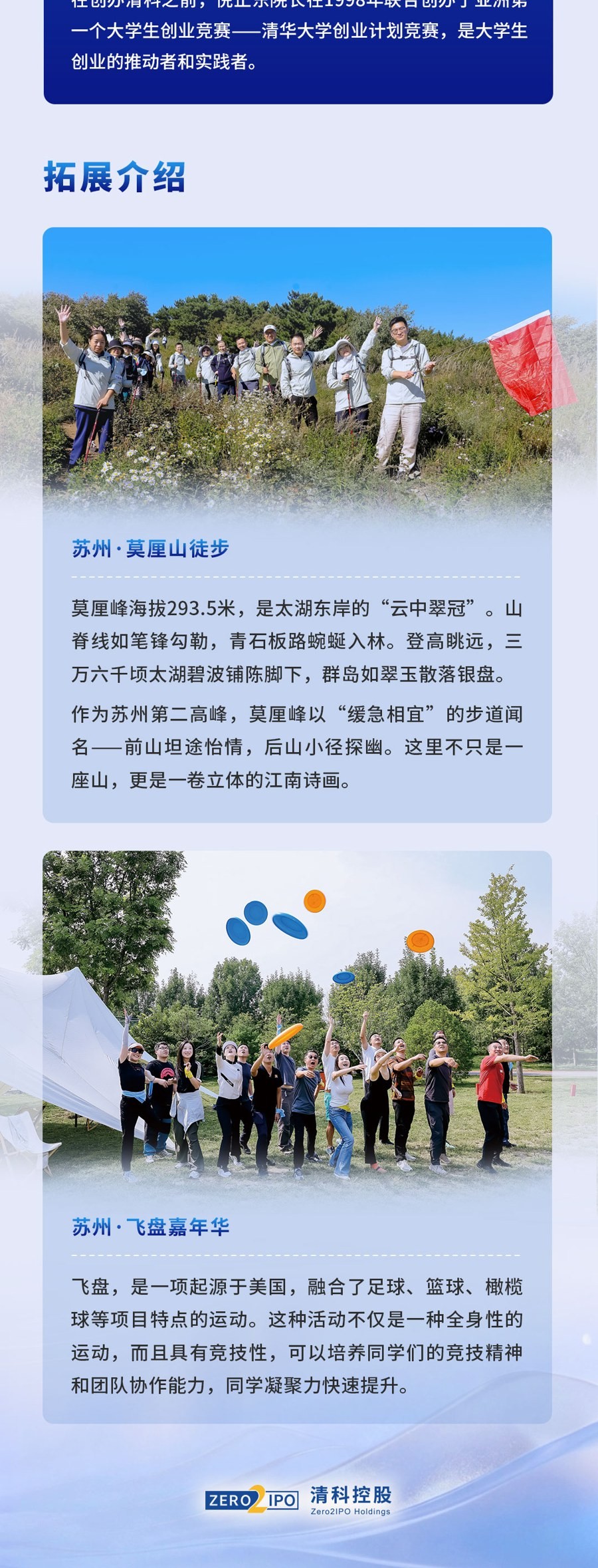 费建江倪正东授课:沙丘投研院黄埔17期第二板块9月10-13日苏州课程安排