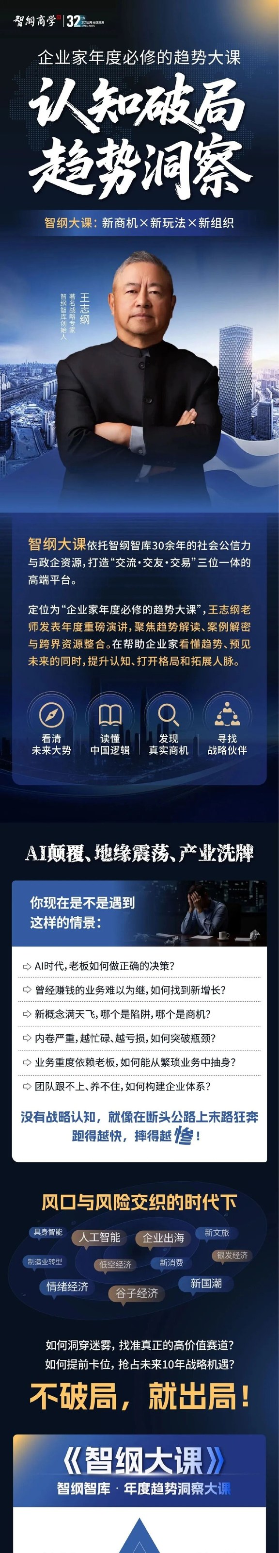 王志纲领衔:智纲智库9月12-14日上海智纲大课活动攻略