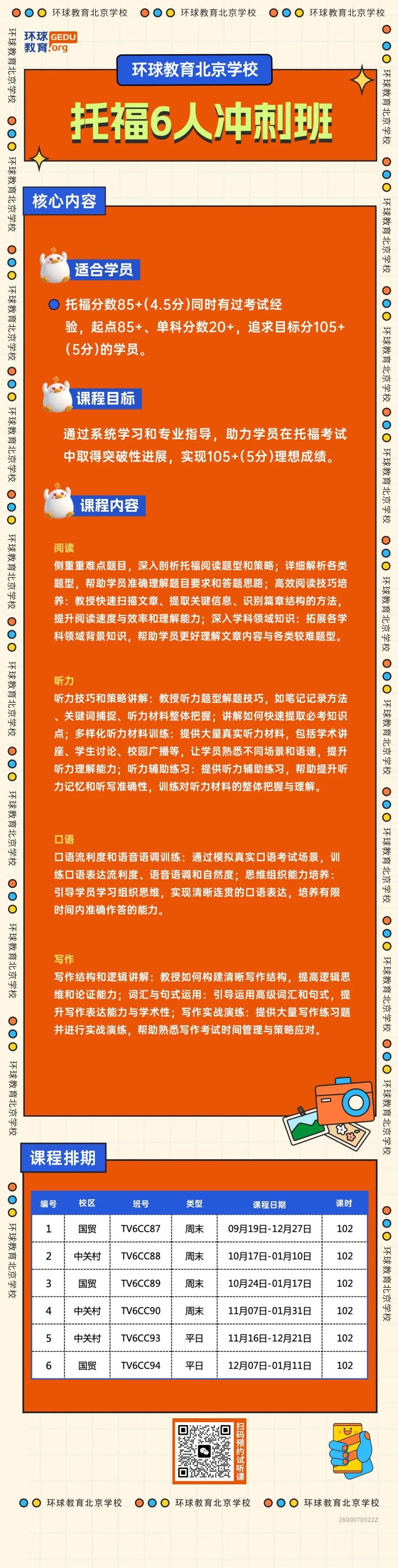 环球教育北京学校9月5日托福考情回顾:新托福核心考点怎么复盘